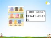 人教部编版三年级语文下册第26课《方帽子店》教学课件PPT小学优秀公开课