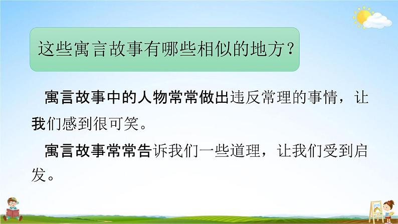 人教部编版三年级语文下册第二单元《语文园地》教学课件PPT小学优秀公开课06