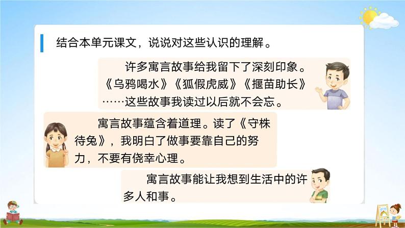 人教部编版三年级语文下册第二单元《语文园地》教学课件PPT小学优秀公开课07