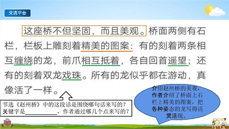 人教部编版三年级语文下册第三单元《语文园地》教学课件PPT小学优秀公开课第5页