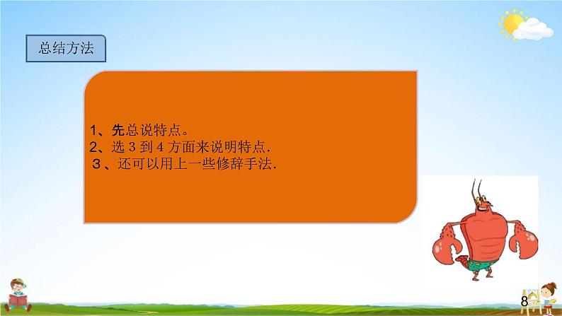 人教部编版三年级语文下册第三单元《语文园地》教学课件PPT小学优秀公开课第8页