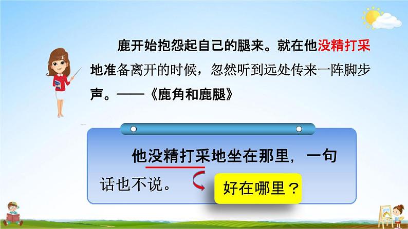 人教部编版三年级语文下册第七单元《语文园地》教学课件PPT小学优秀公开课第3页