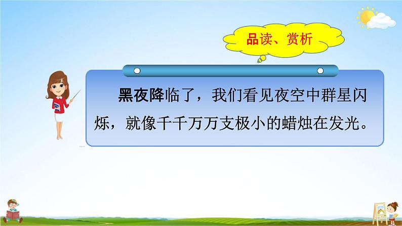 人教部编版三年级语文下册第七单元《语文园地》教学课件PPT小学优秀公开课第4页