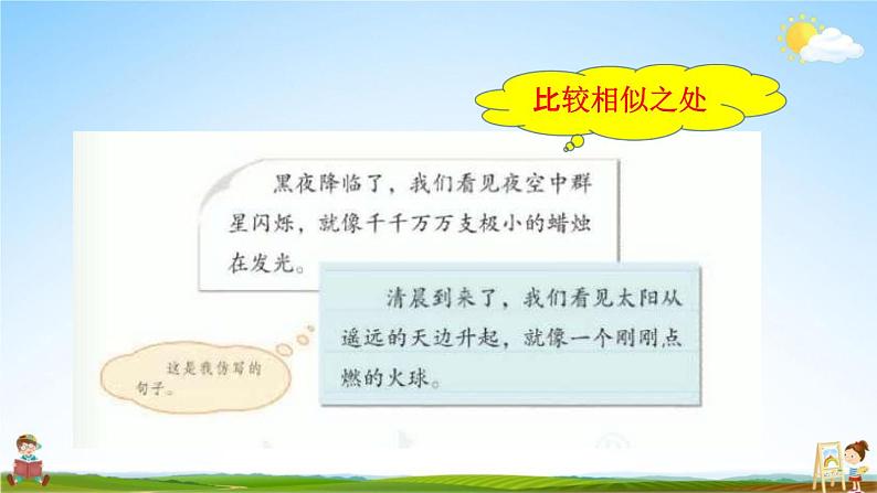 人教部编版三年级语文下册第七单元《语文园地》教学课件PPT小学优秀公开课第5页