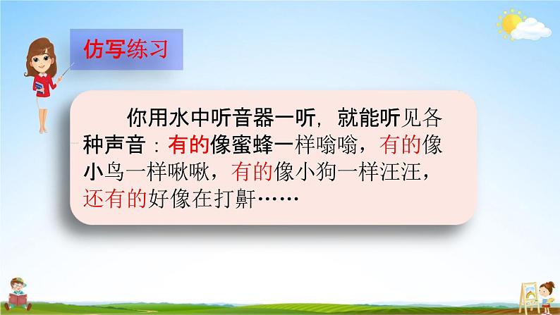 人教部编版三年级语文下册第七单元《语文园地》教学课件PPT小学优秀公开课第6页