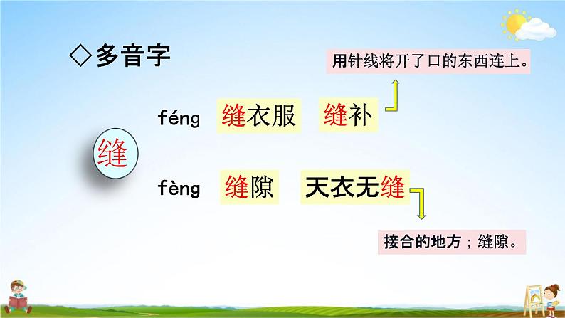 人教部编版三年级语文下册第25课《慢性子裁缝和急性子顾客》教学课件PPT小学优秀公开课06