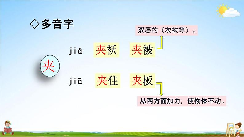 人教部编版三年级语文下册第25课《慢性子裁缝和急性子顾客》教学课件PPT小学优秀公开课07