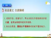 人教部编版三年级语文下册第6课《陶罐和铁罐》教学课件PPT小学优秀公开课