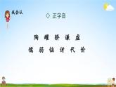 人教部编版三年级语文下册第6课《陶罐和铁罐》教学课件PPT小学优秀公开课