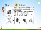 人教部编版三年级语文下册第6课《陶罐和铁罐》教学课件PPT小学优秀公开课
