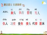 人教部编版三年级语文下册第19课《剃头大师》教学课件PPT小学优秀公开课