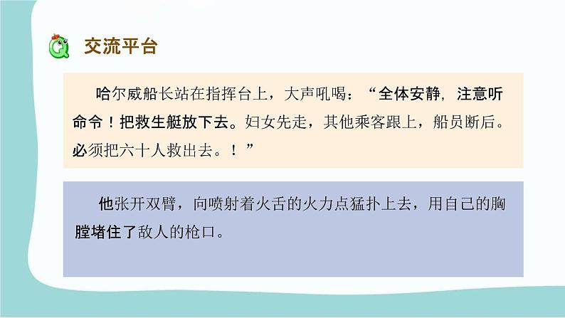 人教部编版四年级语文下册第七单元《语文园地》教学课件PPT小学优秀公开课第3页