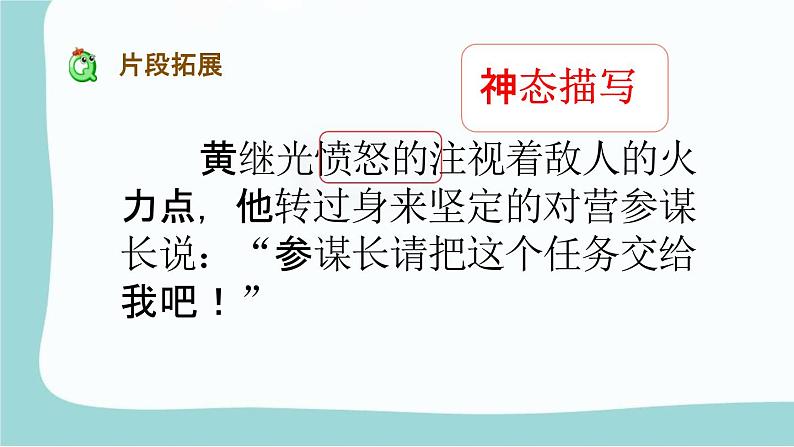 人教部编版四年级语文下册第七单元《语文园地》教学课件PPT小学优秀公开课第8页