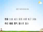 人教部编版四年级语文下册第3课《天窗》教学课件PPT小学优秀公开课