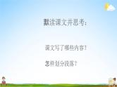 人教部编版四年级语文下册第3课《天窗》教学课件PPT小学优秀公开课