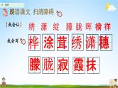 人教部编版四年级语文下册第11课《白桦》教学课件PPT小学优秀公开课