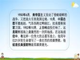 人教部编版四年级语文下册第24课《黄继光》教学课件PPT小学优秀公开课