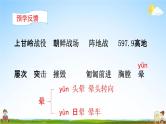 人教部编版四年级语文下册第24课《黄继光》教学课件PPT小学优秀公开课