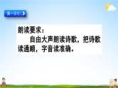 人教部编版四年级语文下册第10课《绿》教学课件PPT小学优秀公开课