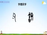 人教部编版四年级语文下册第10课《绿》教学课件PPT小学优秀公开课