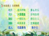 人教部编版四年级语文下册第27课《巨人的花园》教学课件PPT小学优秀公开课