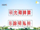 人教部编版四年级语文下册第27课《巨人的花园》教学课件PPT小学优秀公开课