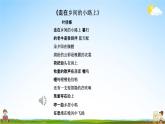 人教部编版四年级语文下册第2课《乡下人家》教学课件PPT小学优秀公开课