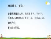 人教部编版四年级语文下册第2课《乡下人家》教学课件PPT小学优秀公开课