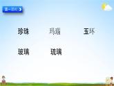 人教部编版四年级语文下册第5课《琥珀》教学课件PPT小学优秀公开课