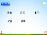 人教部编版四年级语文下册第5课《琥珀》教学课件PPT小学优秀公开课