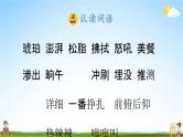 人教部编版四年级语文下册第5课《琥珀》教学课件PPT小学优秀公开课