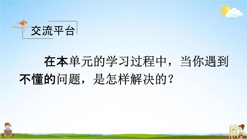 人教部编版四年级语文下册第二单元《语文园地》教学课件PPT小学优秀公开课第2页