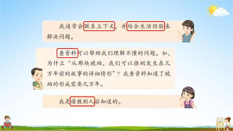 人教部编版四年级语文下册第二单元《语文园地》教学课件PPT小学优秀公开课第3页