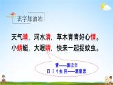人教部编版四年级语文下册第二单元《语文园地》教学课件PPT小学优秀公开课
