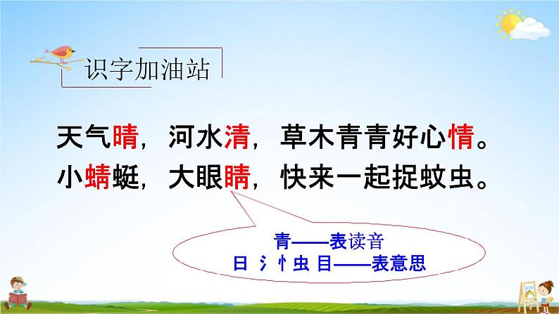 人教部编版四年级语文下册第二单元《语文园地》教学课件PPT小学优秀公开课第5页