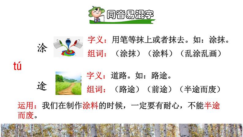 11.白桦初读感知课件第7页