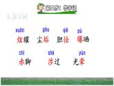 12.在天晴了的時候課前預習課件
