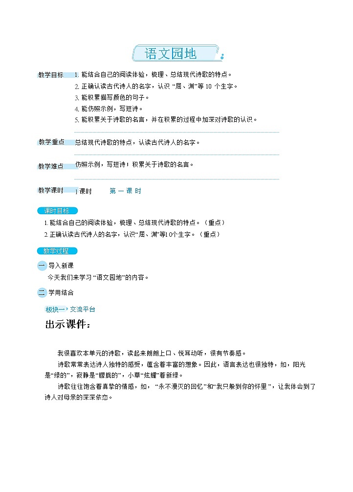 语文园地（教案）第1页