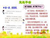 語文園地三ppt