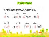 語文園地三ppt