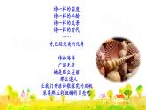 综合性学习：轻叩诗歌大门课件PPT