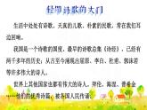 综合性学习：轻叩诗歌大门课件PPT