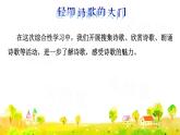 综合性学习：轻叩诗歌大门课件PPT
