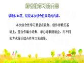 综合性学习：轻叩诗歌大门课件PPT