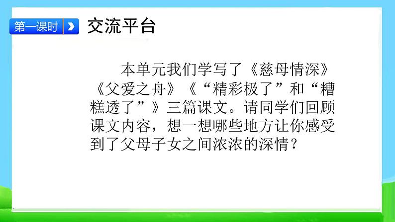 部编版五年级上册《语文园地六》优质课件03