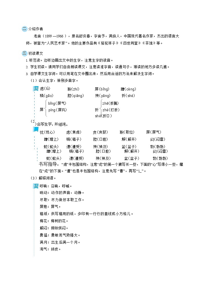 13猫（教案）02