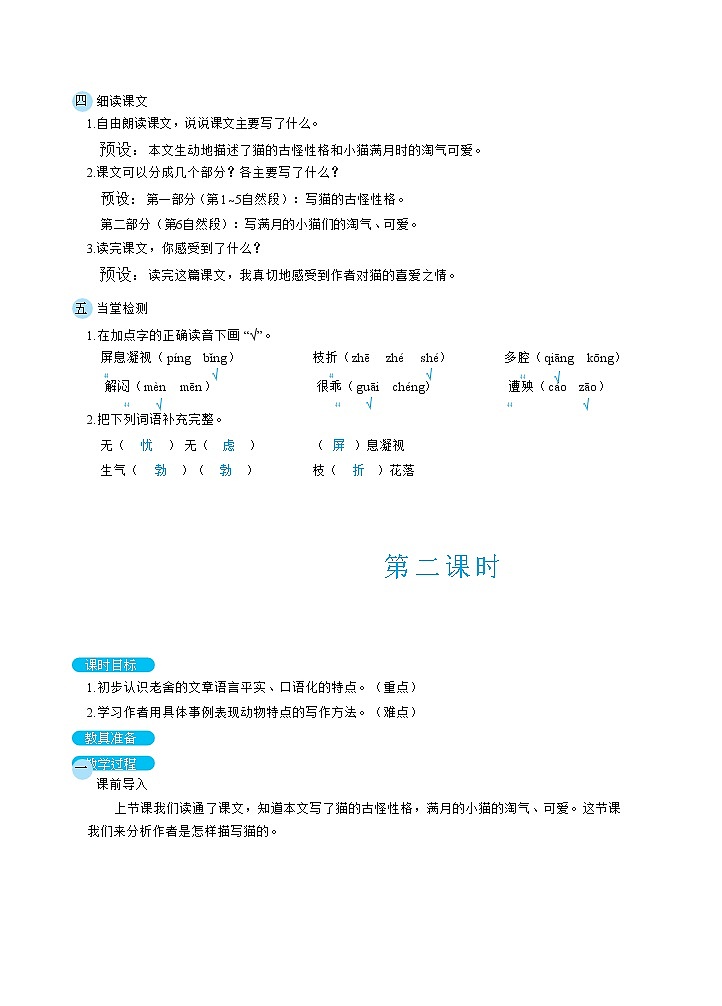 13猫（教案）03