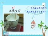 一个粗瓷大碗 精品课件