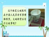 一个粗瓷大碗 精品课件