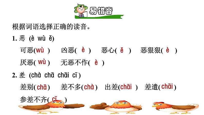 14.母鸡初读感知课件06